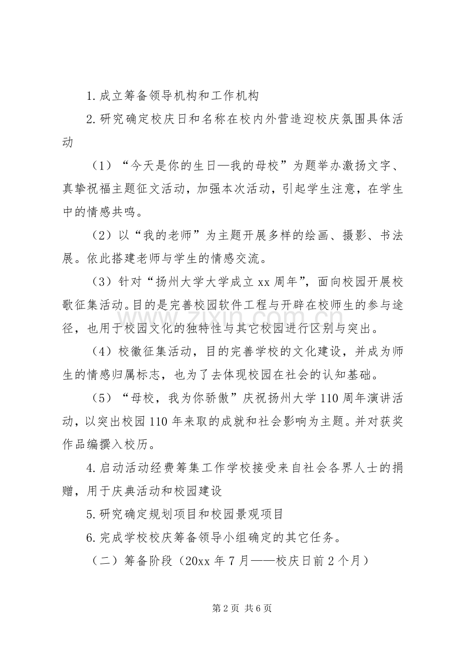 校园公关活动实施方案.docx_第2页