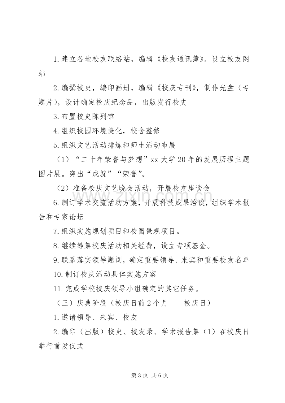 校园公关活动实施方案.docx_第3页