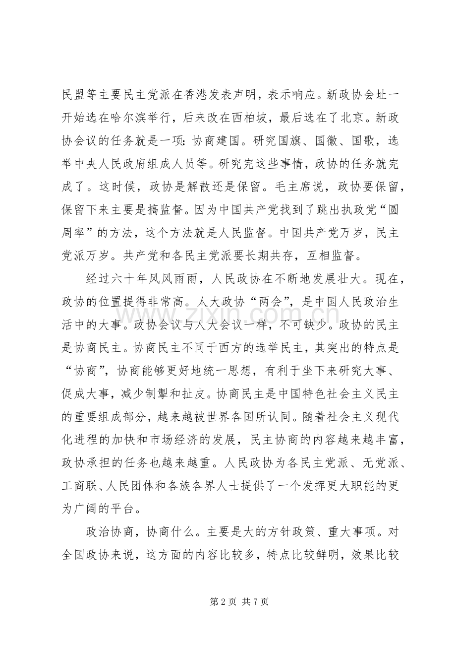 副主席在政协议政工作会讲话.docx_第2页