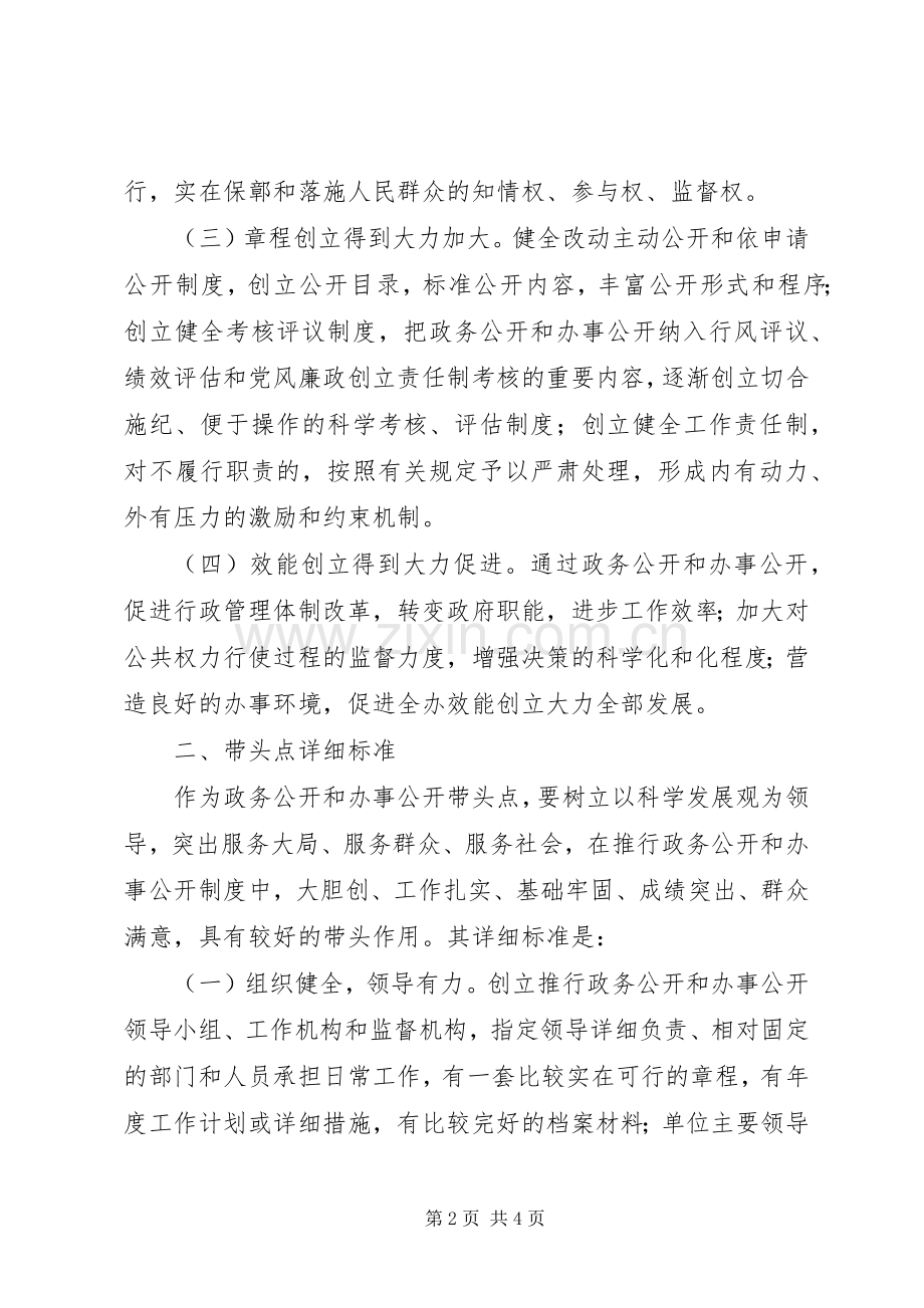 扶贫办创建政务公开活动实施方案.docx_第2页