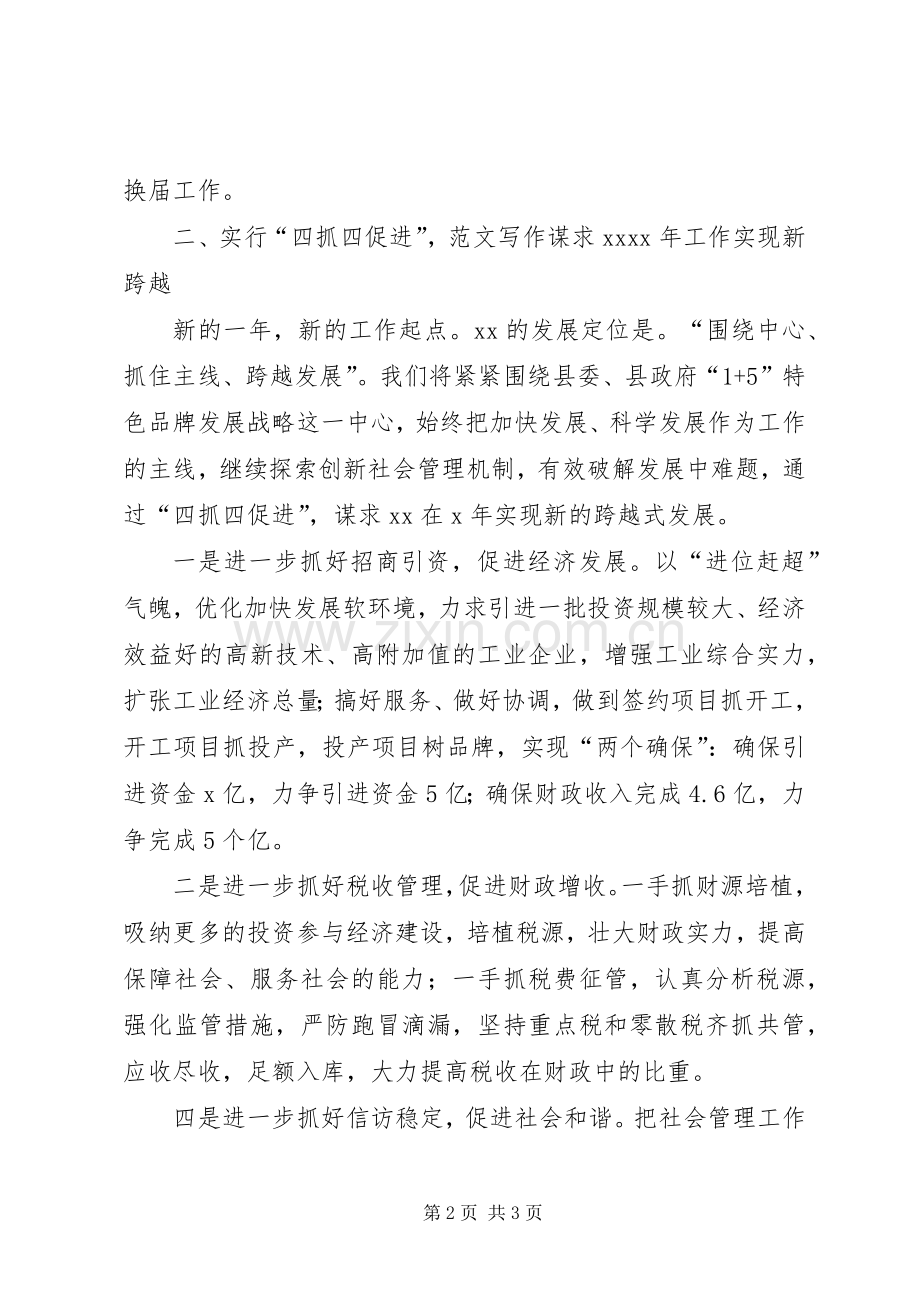 街道代表在全县经济工作会议上的发言.docx_第2页