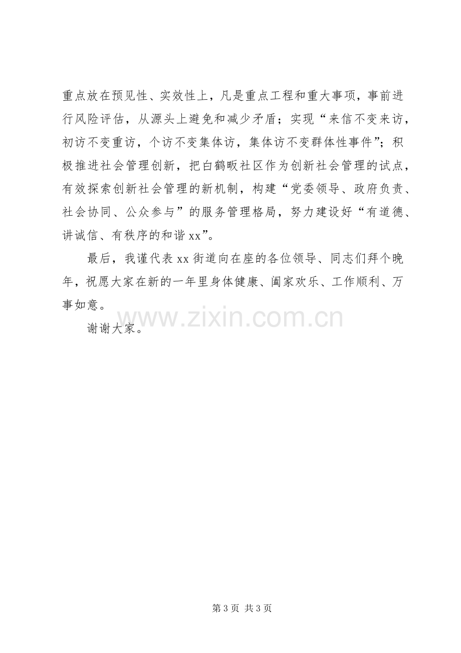 街道代表在全县经济工作会议上的发言.docx_第3页