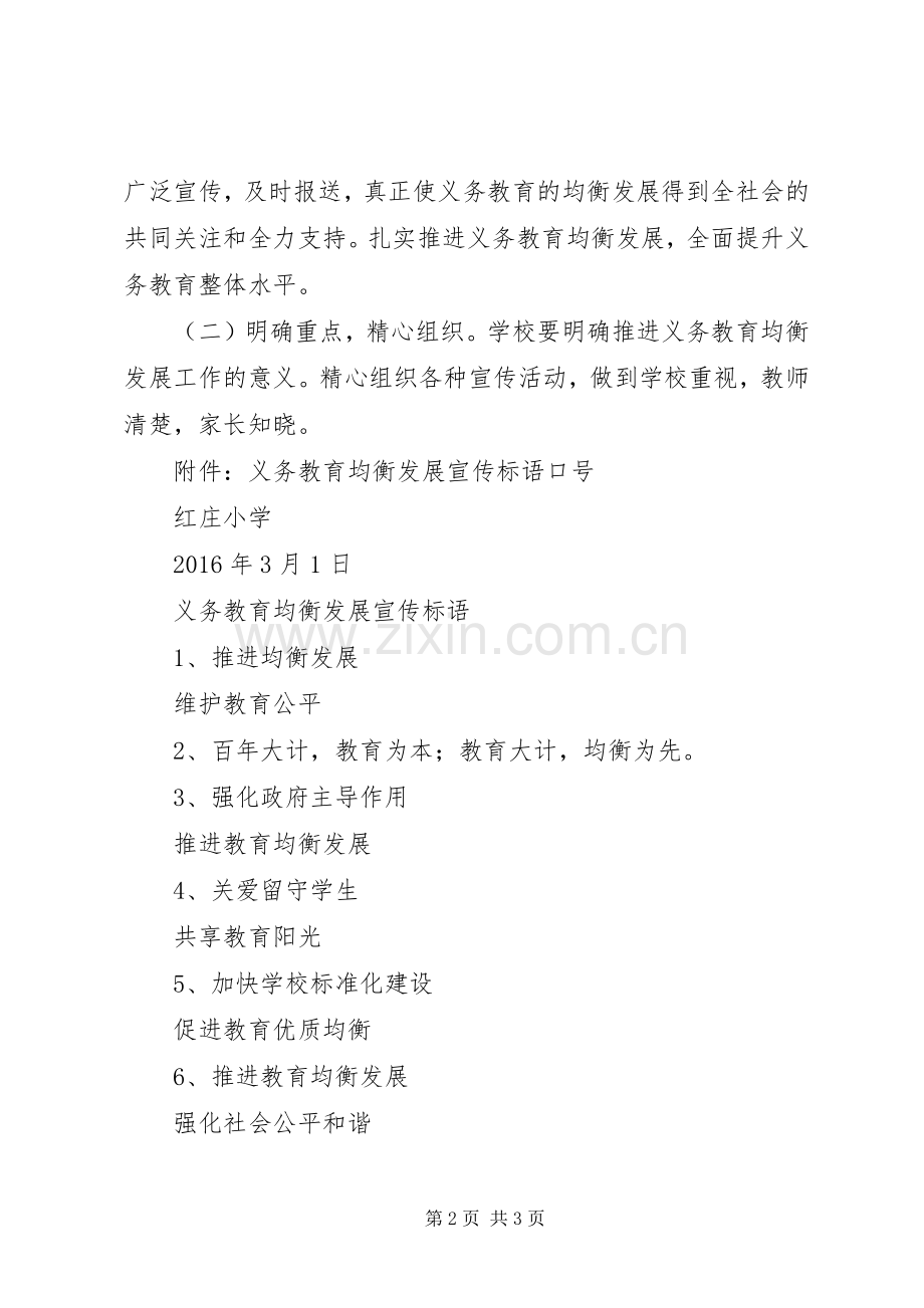 义务教育均衡发展宣传实施方案 .docx_第2页