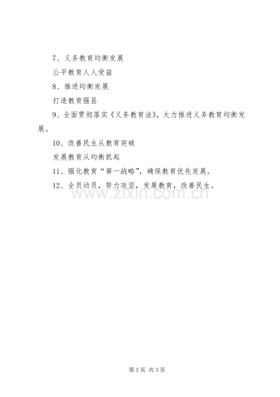 义务教育均衡发展宣传实施方案 .docx_第3页