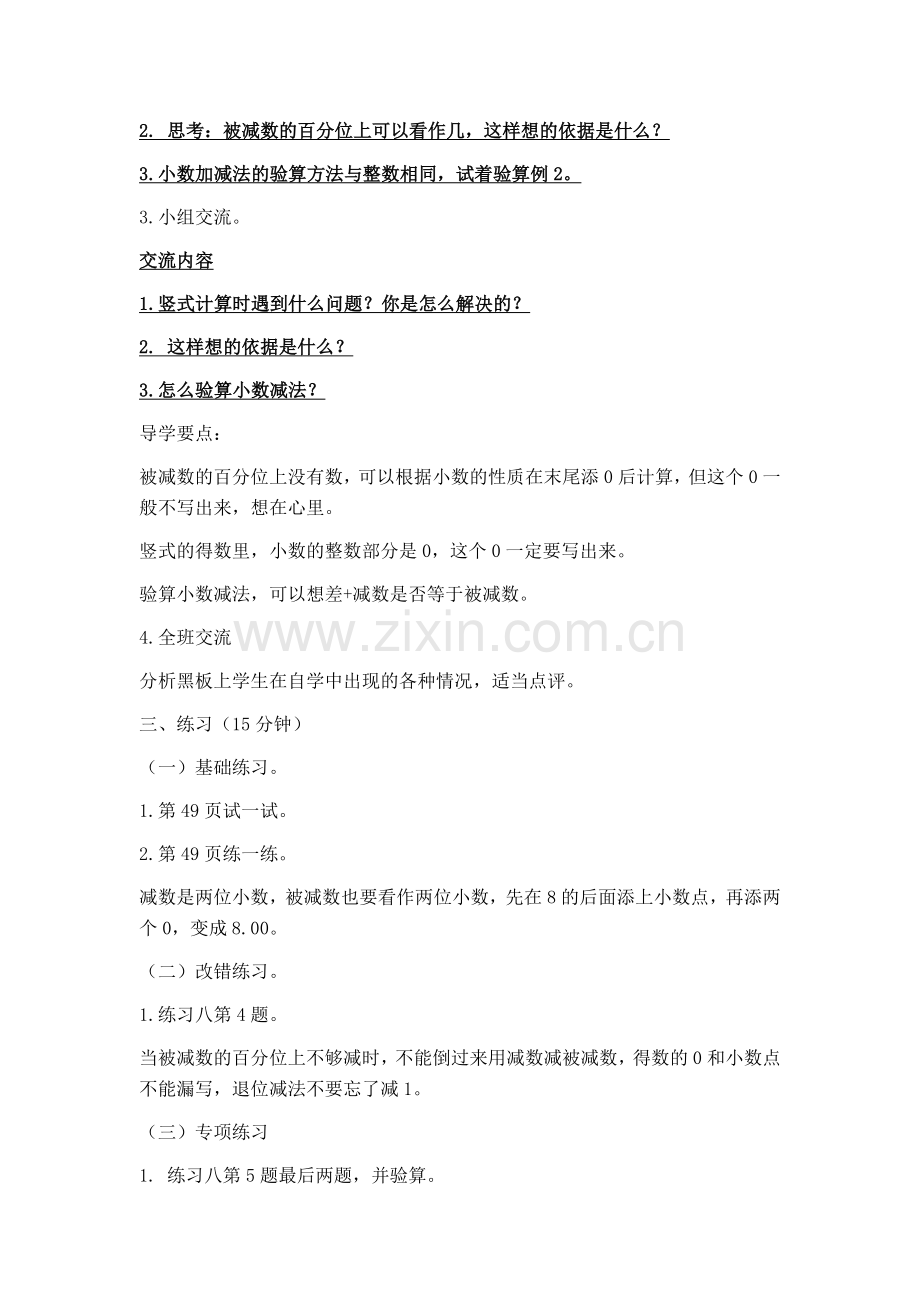 课题：小数加减法混合运算.docx_第2页