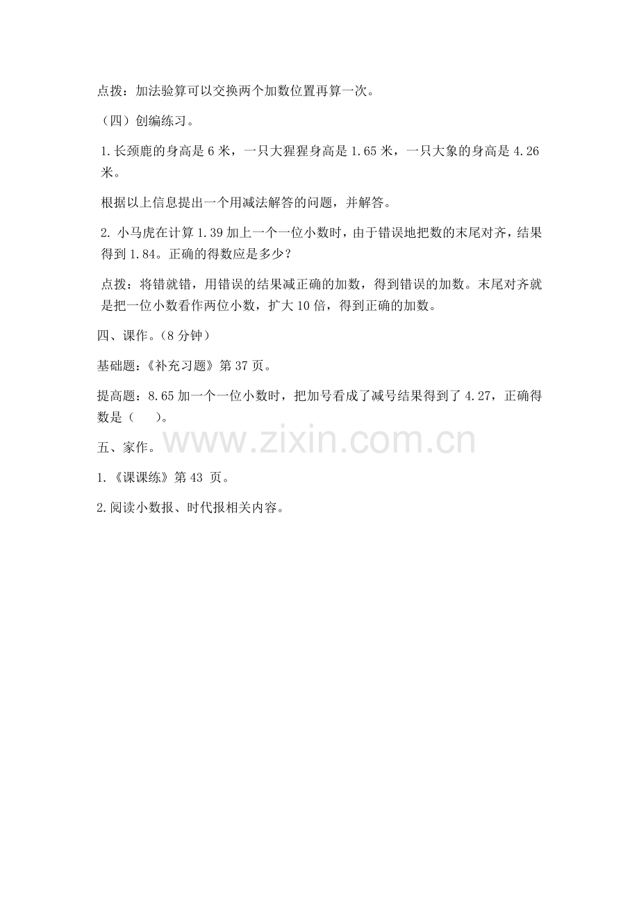 课题：小数加减法混合运算.docx_第3页