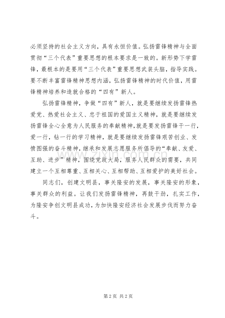 在“学雷锋作奉献创建文明县”启动仪式上的讲话.docx_第2页