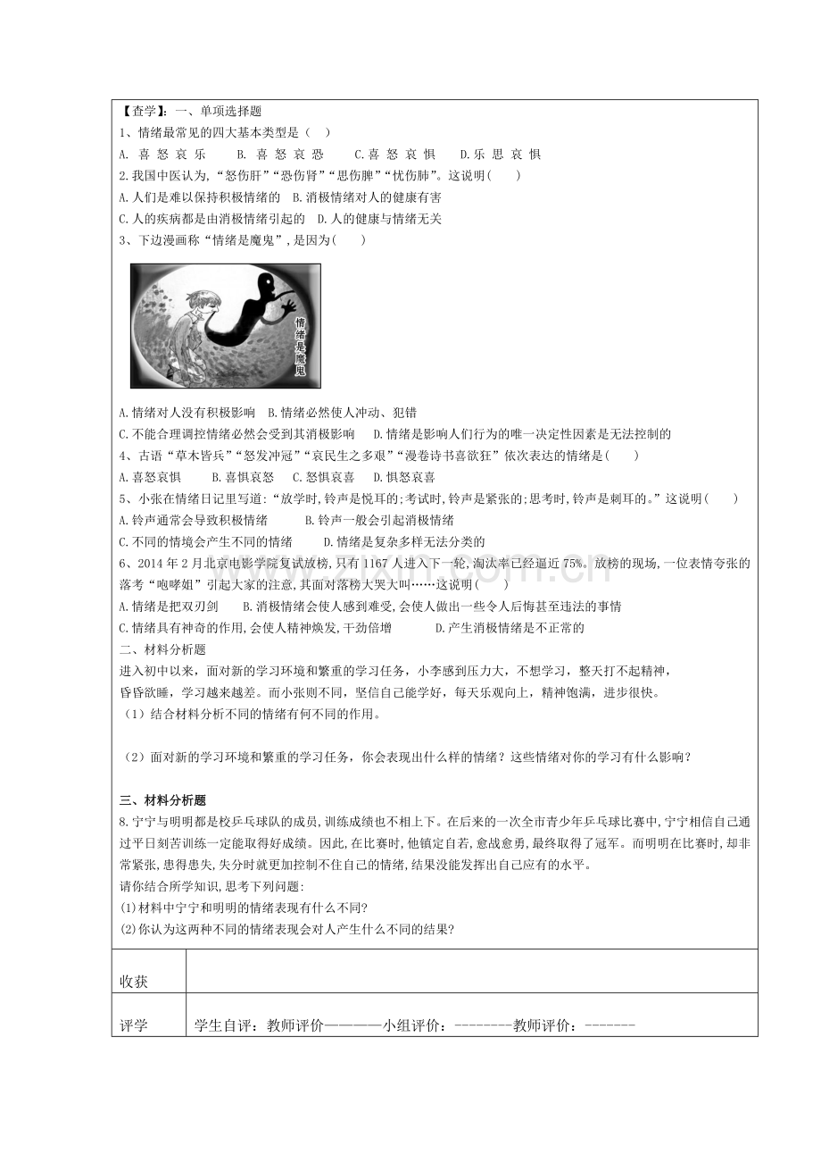 《丰富多彩的情绪》导学案.doc_第2页