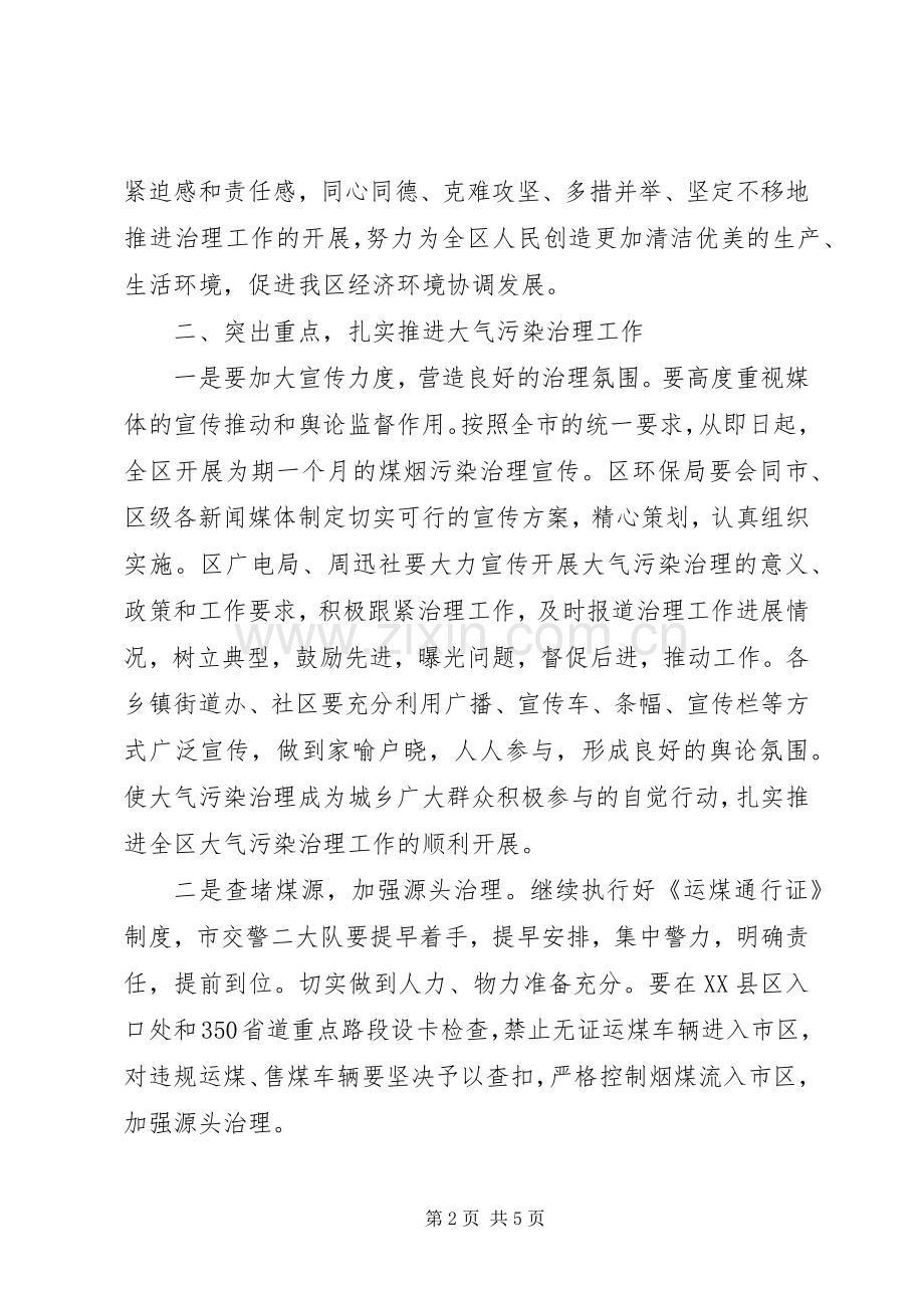 副区长在大气污染整顿会发言稿.docx_第2页