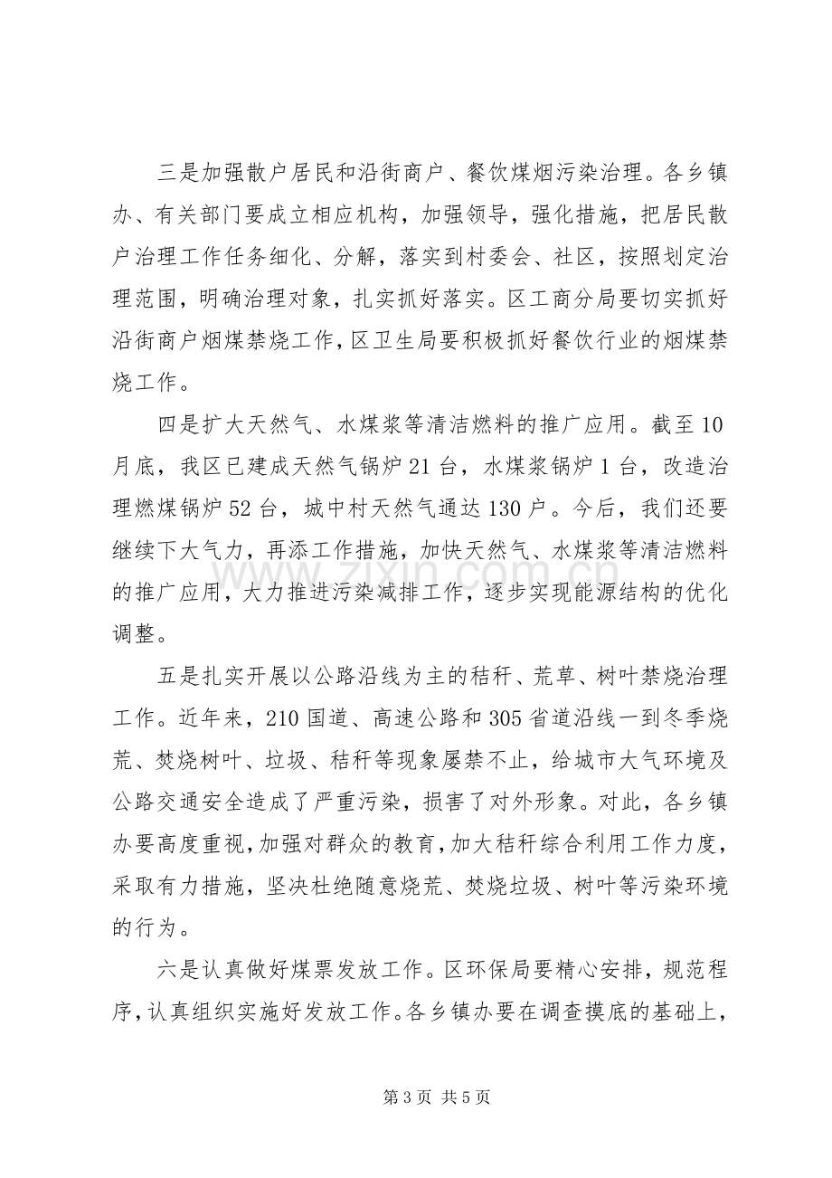 副区长在大气污染整顿会发言稿.docx_第3页