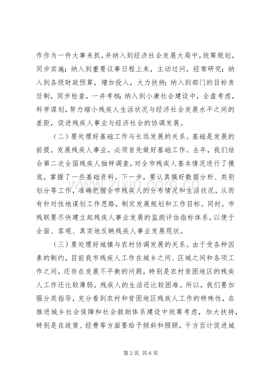 市长在残联调度工作会发言.docx_第2页