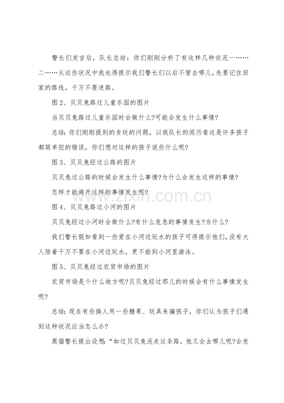 大班安全教案设计：贝贝兔失踪了.docx_第3页