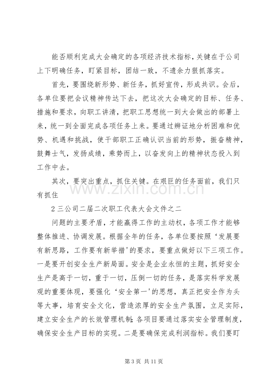 在三公司二届二次职代会闭幕会上的讲话.docx_第3页