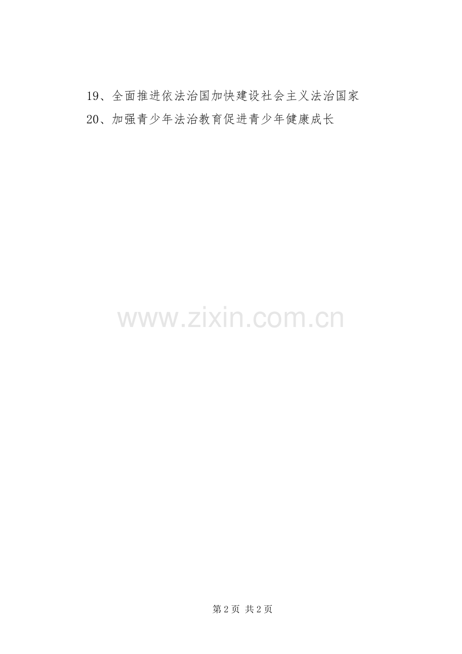 法治公益宣传标语（供参考）.docx_第2页