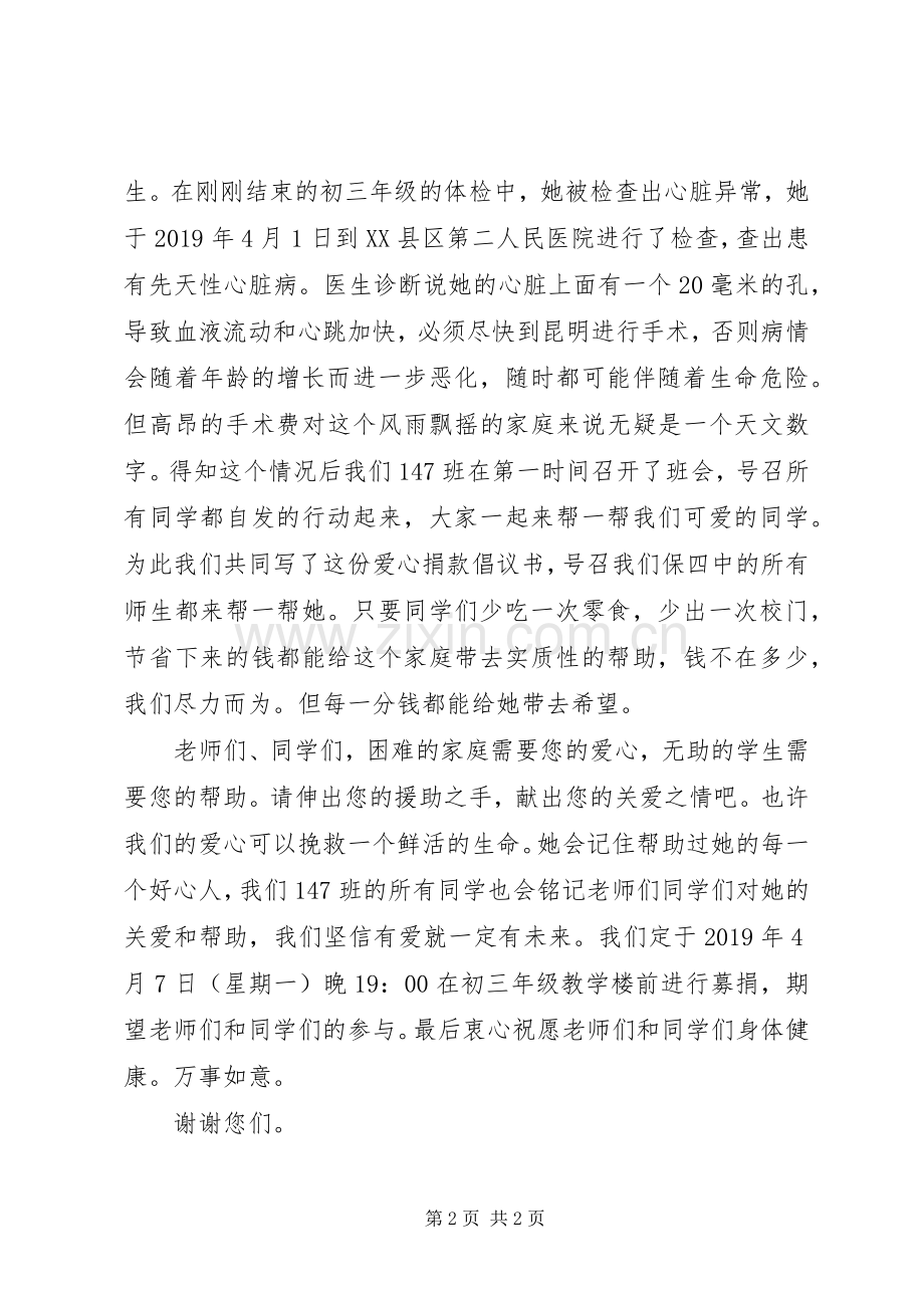 校园爱心捐款倡议书.docx_第2页