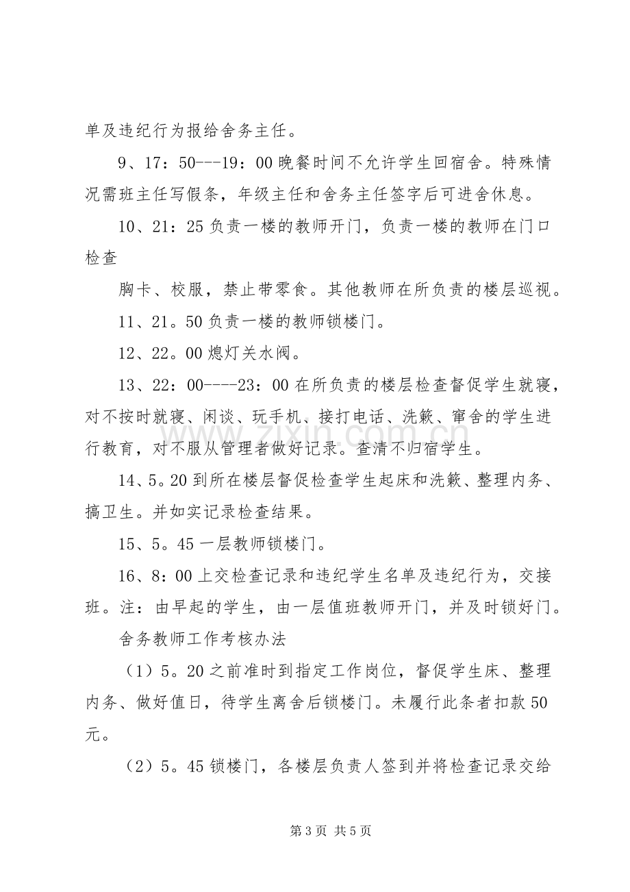 舍务管理整改实施方案 .docx_第3页