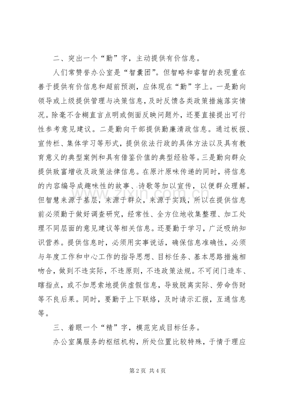 基层党政办公室工作培训发言.docx_第2页