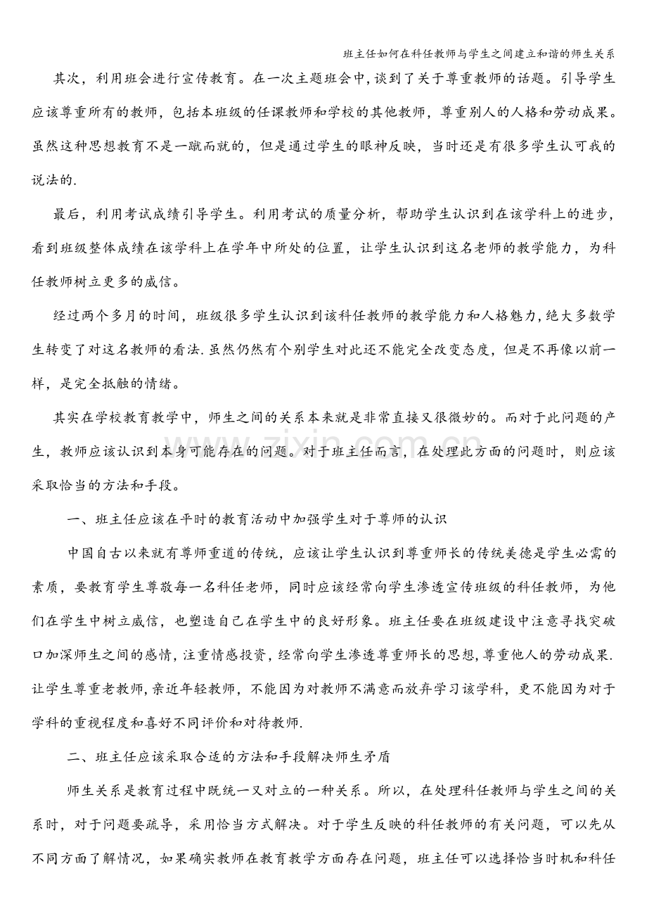 班主任如何在科任教师与学生之间建立和谐的师生关系.doc_第2页