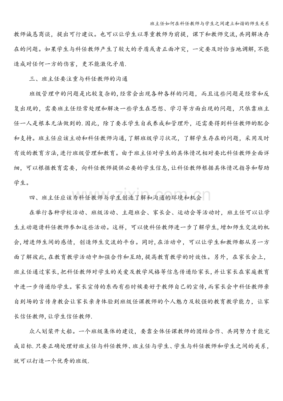 班主任如何在科任教师与学生之间建立和谐的师生关系.doc_第3页