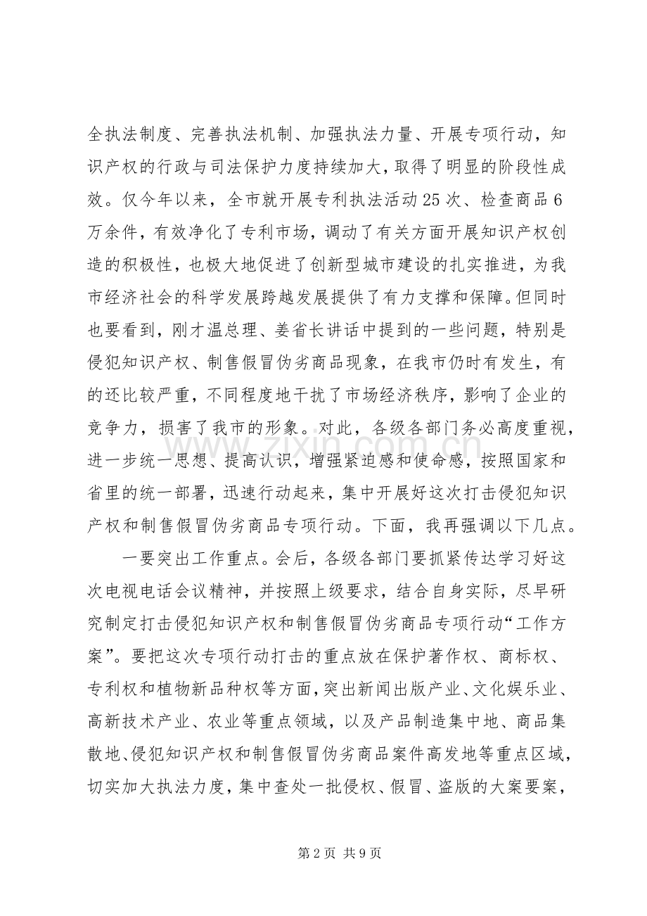 领导在执法工作动员会讲话.docx_第2页