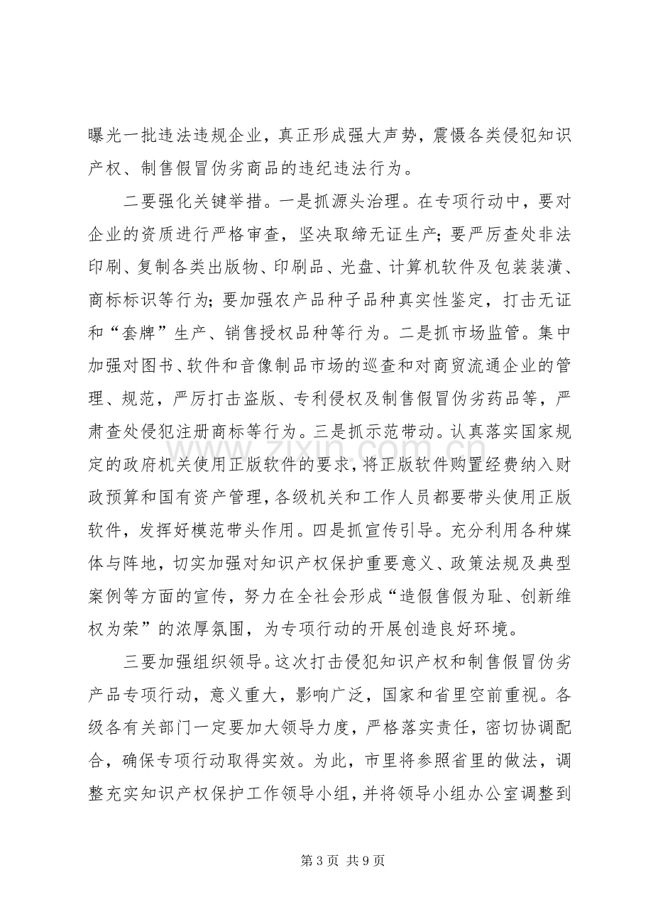 领导在执法工作动员会讲话.docx_第3页