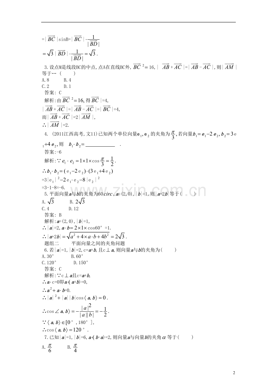 【赢在高考】高考数学一轮配套练习-4.3-平面向量的数量积及平面向量应用举例-文-苏教版-.doc_第2页