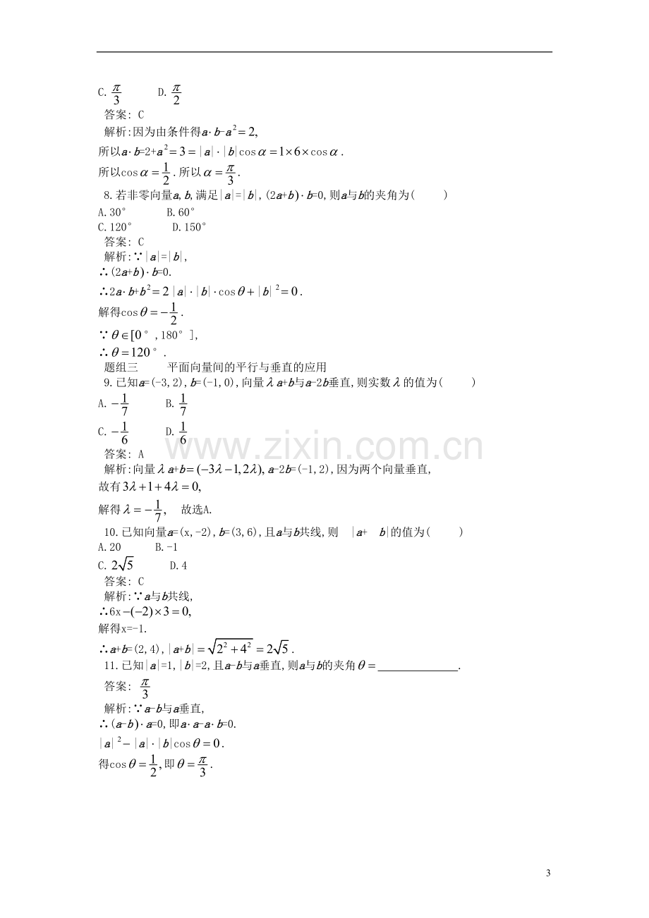 【赢在高考】高考数学一轮配套练习-4.3-平面向量的数量积及平面向量应用举例-文-苏教版-.doc_第3页