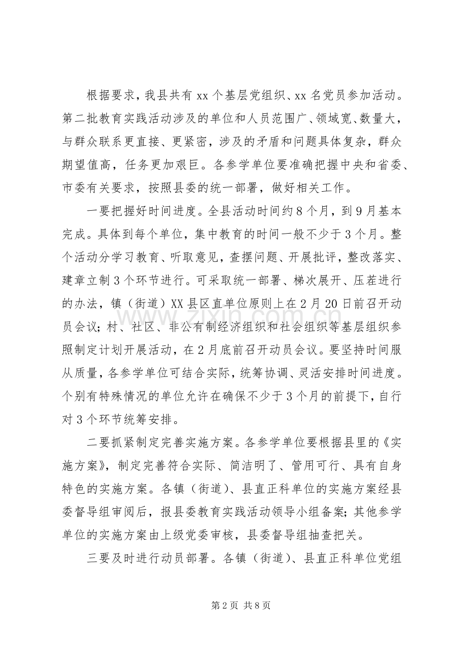 群众路线教育实践活动工作会议讲话稿.docx_第2页