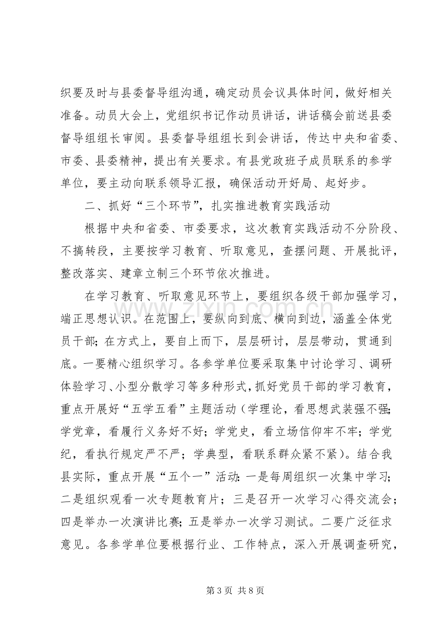 群众路线教育实践活动工作会议讲话稿.docx_第3页