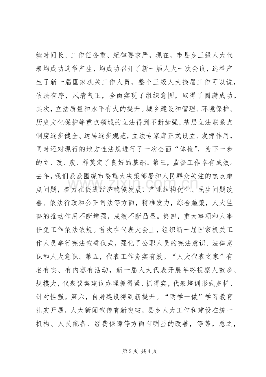 市人大机关XX年工作务虚会发言.docx_第2页