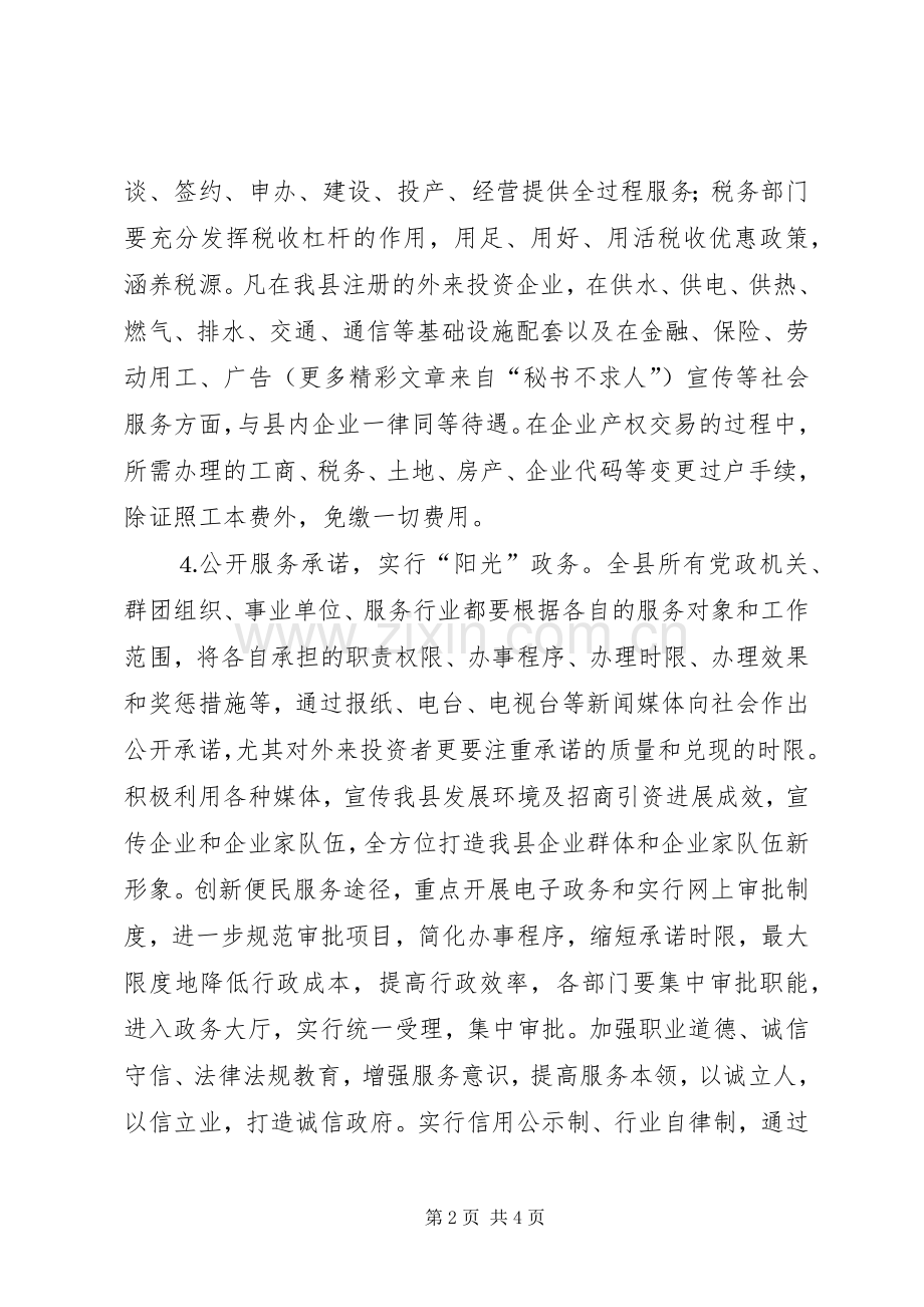 在营造工作民主测评暨机关“效能革命”动员会议上的讲话（三）.docx_第2页