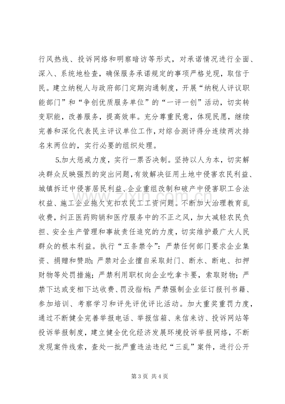 在营造工作民主测评暨机关“效能革命”动员会议上的讲话（三）.docx_第3页