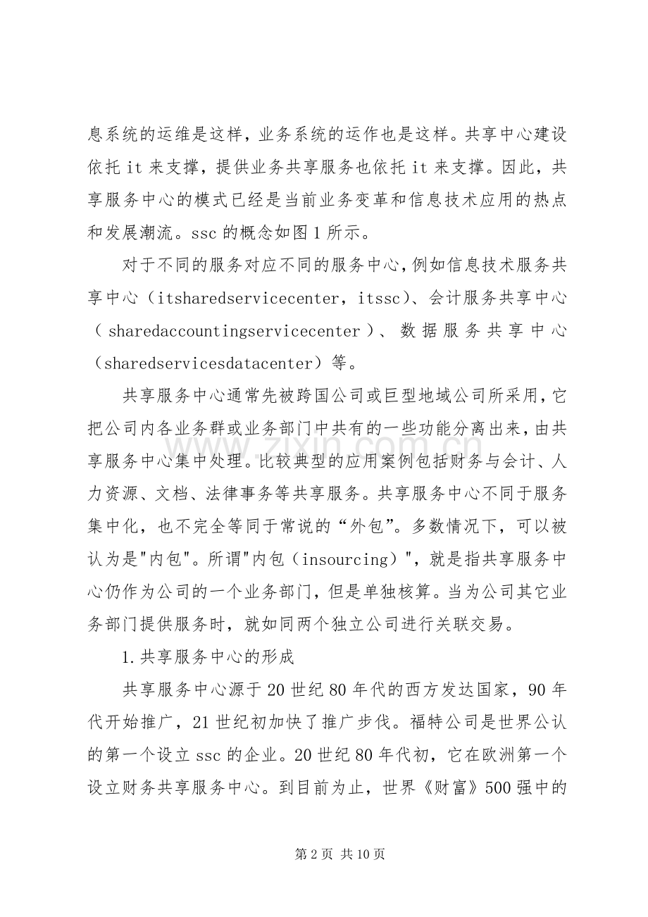 办公室共享服务实施方案 .docx_第2页