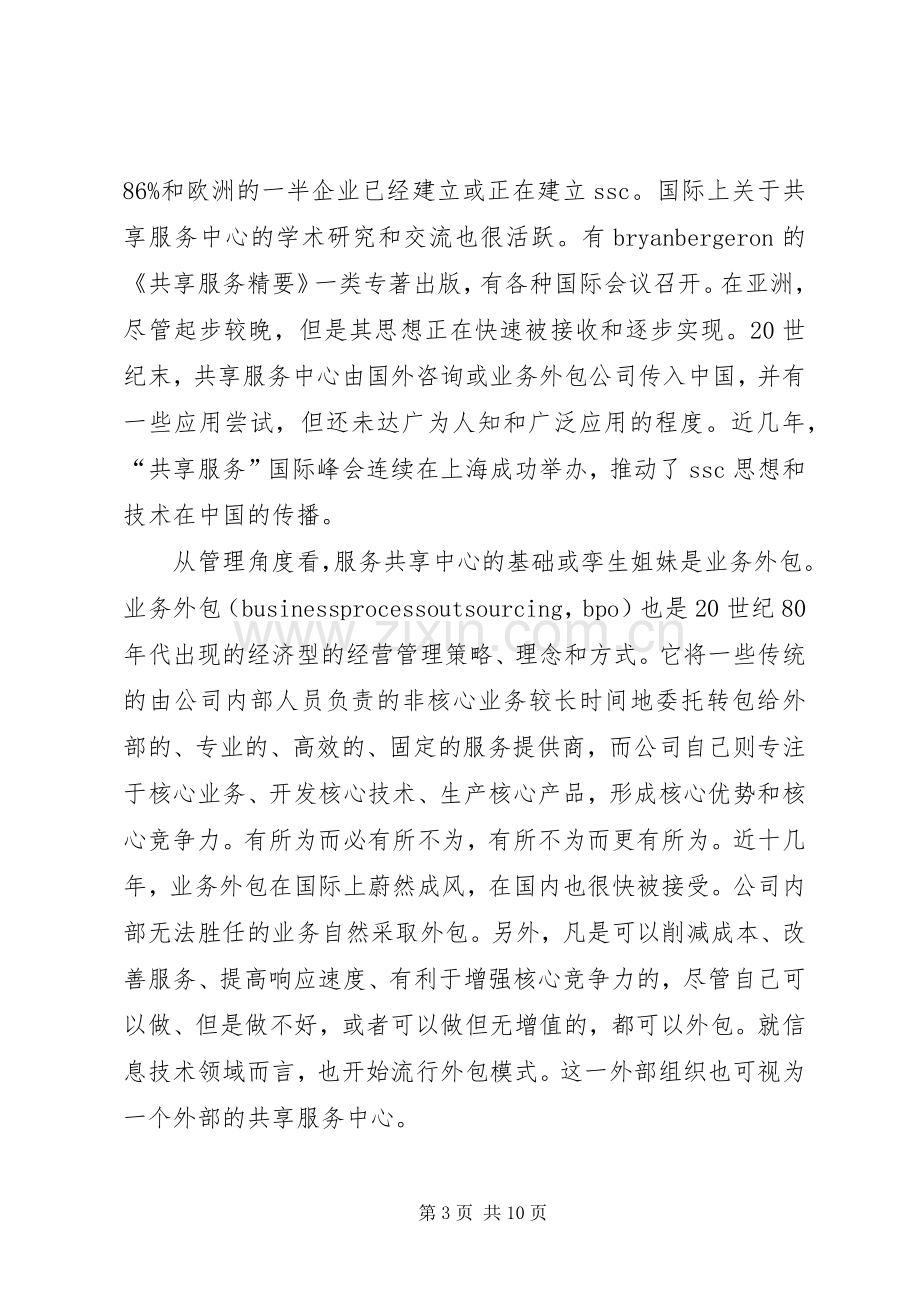 办公室共享服务实施方案 .docx_第3页