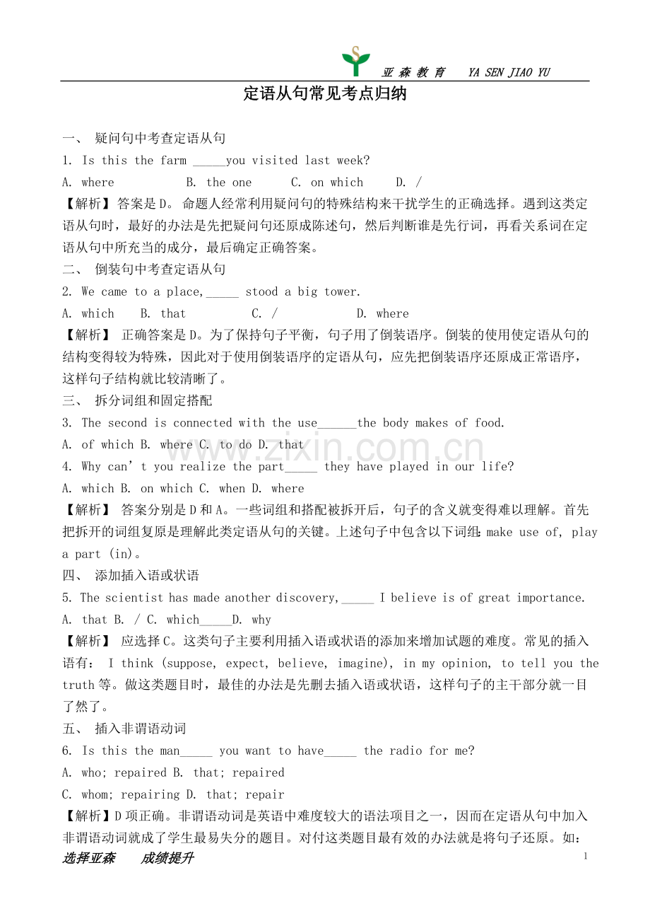 定语从句常见考点归纳.doc_第1页