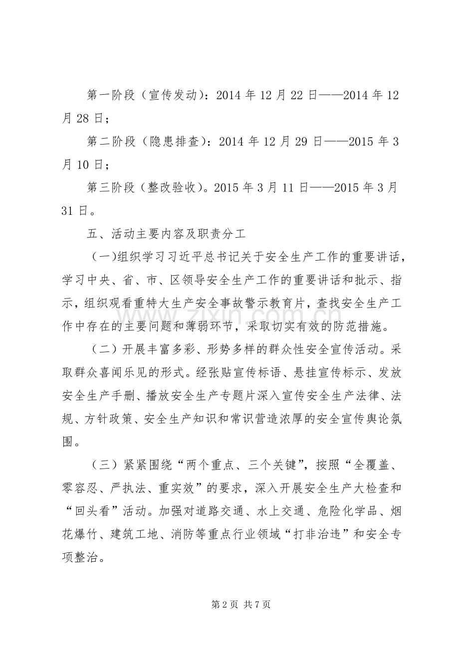 街道办元旦、春节期间“百日安全生产活动”实施方案.docx_第2页