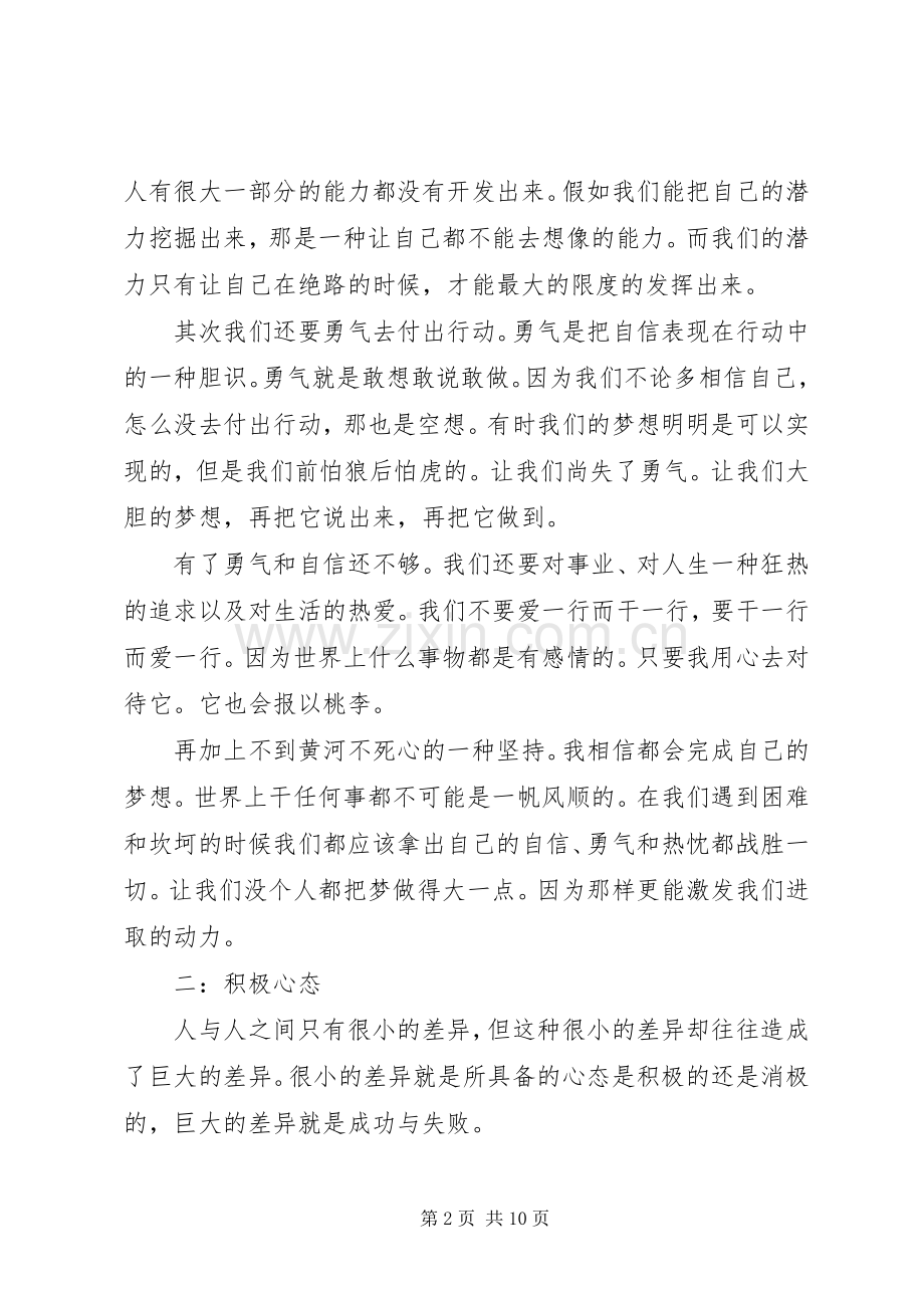 成就心态的方法演讲稿.docx_第2页