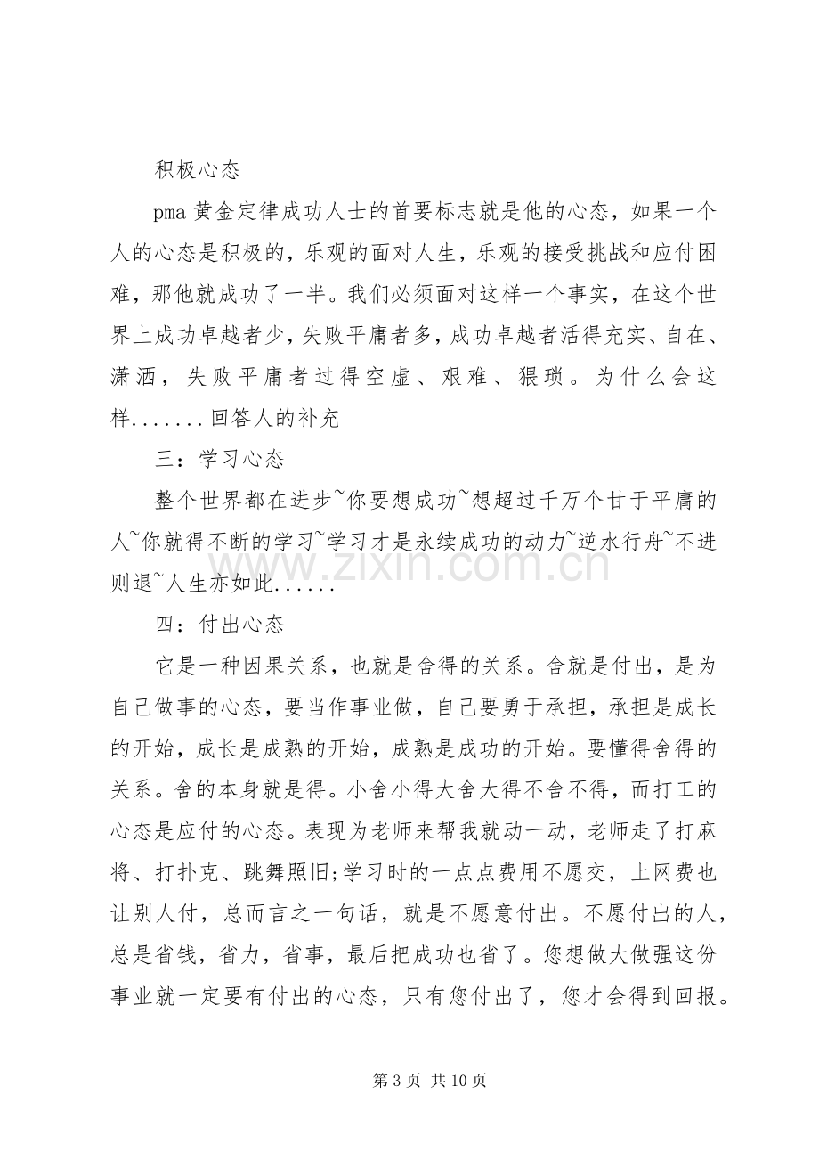 成就心态的方法演讲稿.docx_第3页