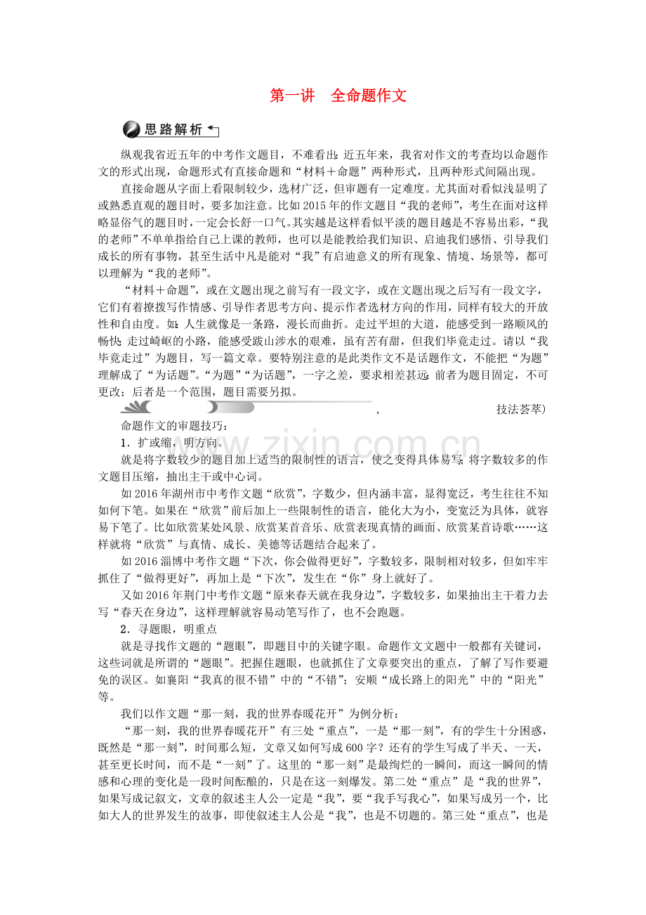 (陕西地区)2017中考语文总复习第5部分作文第一讲全命题作文.doc_第1页