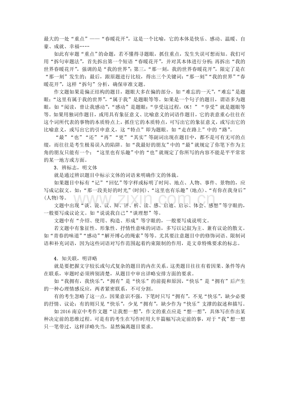 (陕西地区)2017中考语文总复习第5部分作文第一讲全命题作文.doc_第2页