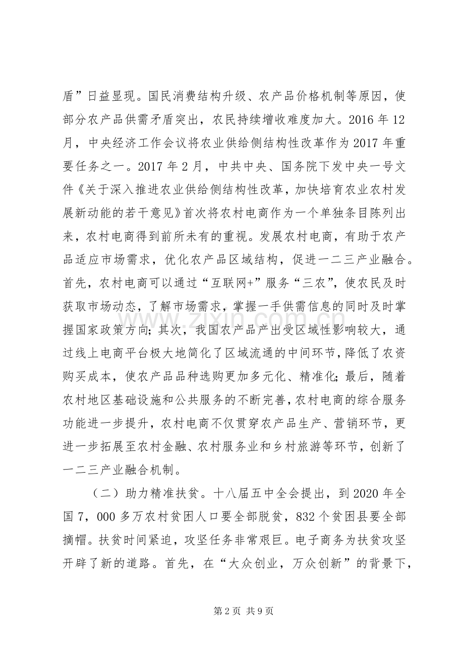 XX县区发展农村电子商务培训实施方案 .docx_第2页