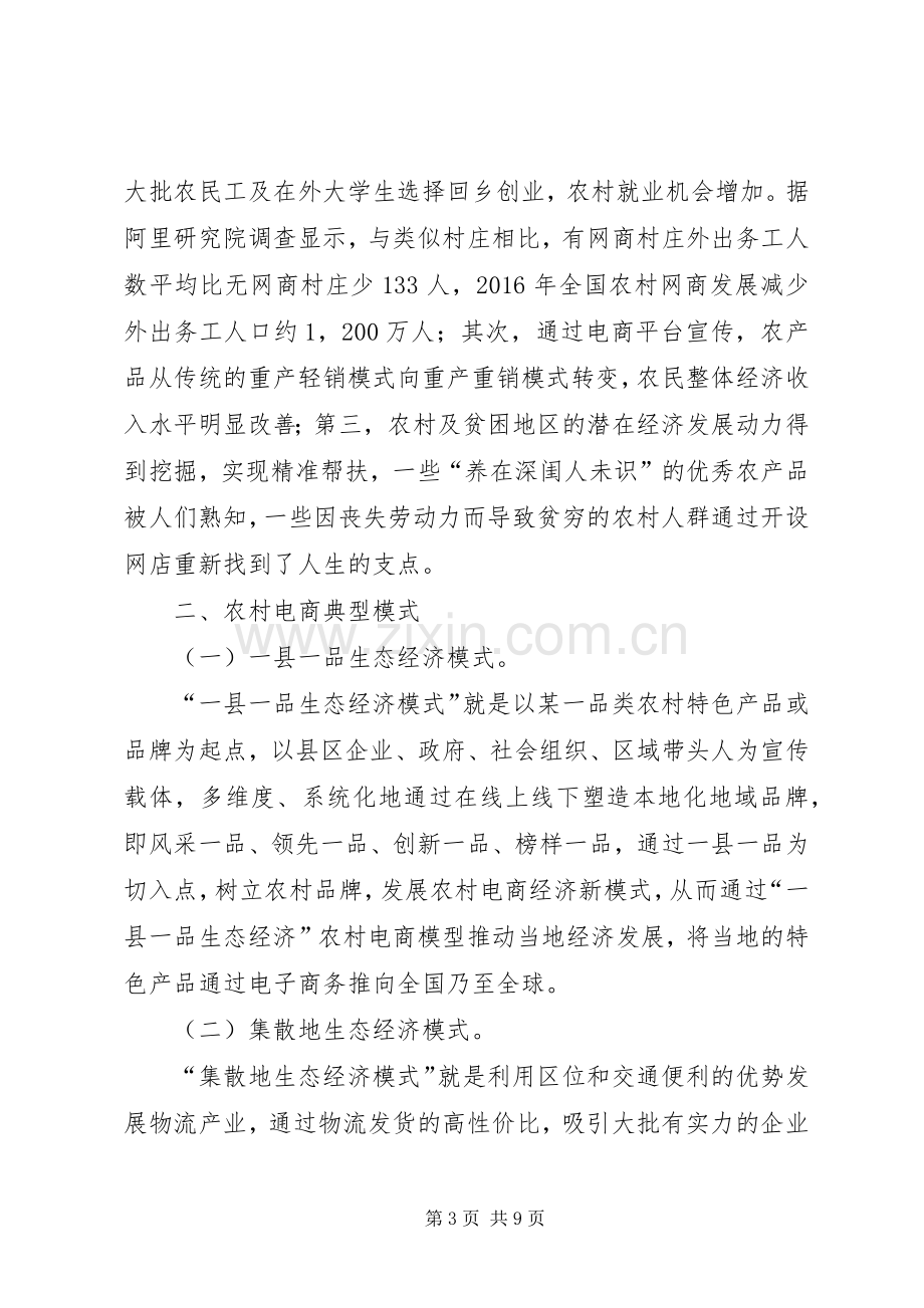 XX县区发展农村电子商务培训实施方案 .docx_第3页