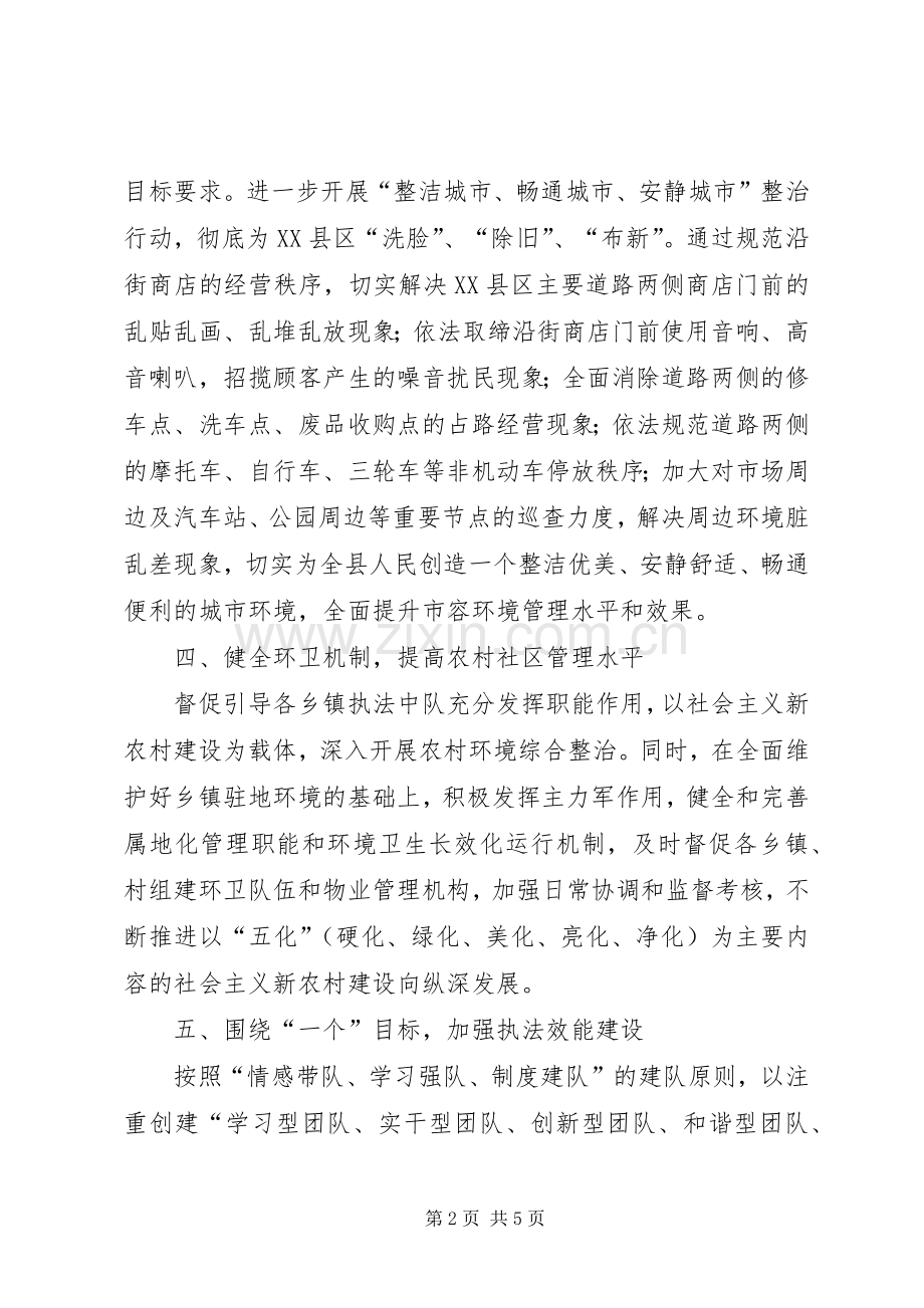 城管局效能建设总体实施方案.docx_第2页