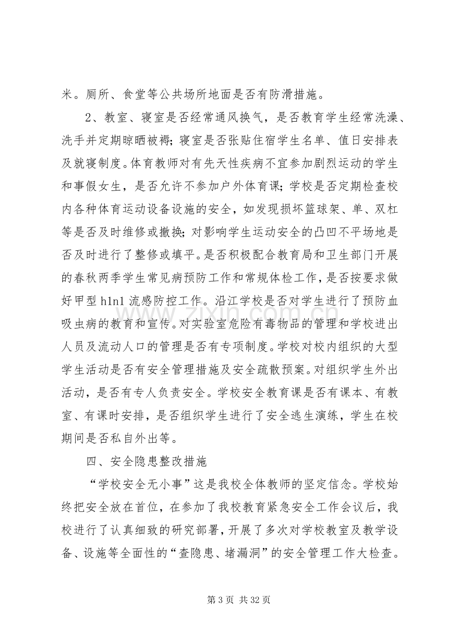 XX年鸦鹊岭镇中心小学安全隐患排查整改方案.docx_第3页