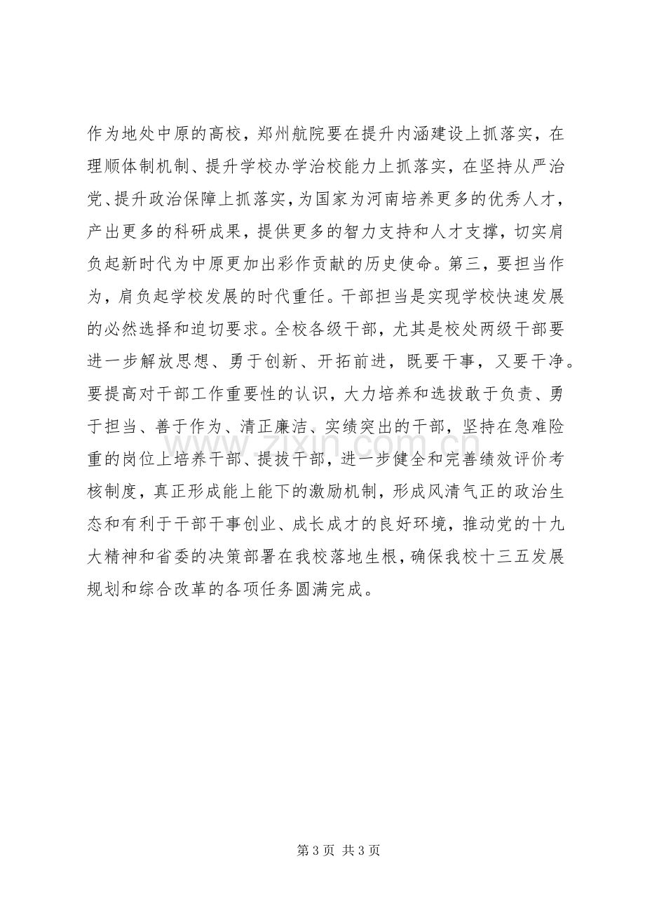 党委学习贯彻落实省委十届六次全会暨省委工作会议精神发言稿范文.docx_第3页