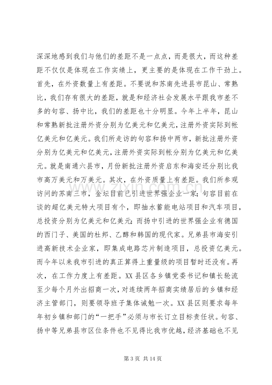 在全市招商引资推进会上的讲话.docx_第3页