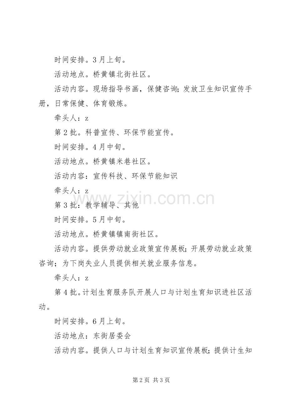 桥黄中学“在职党员进社区”活动方案.docx_第2页