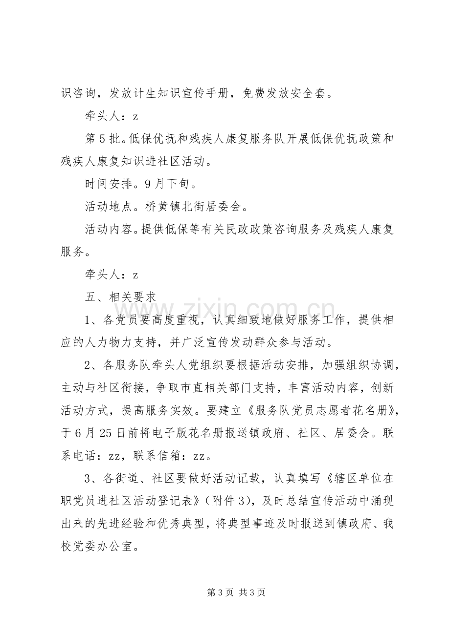 桥黄中学“在职党员进社区”活动方案.docx_第3页