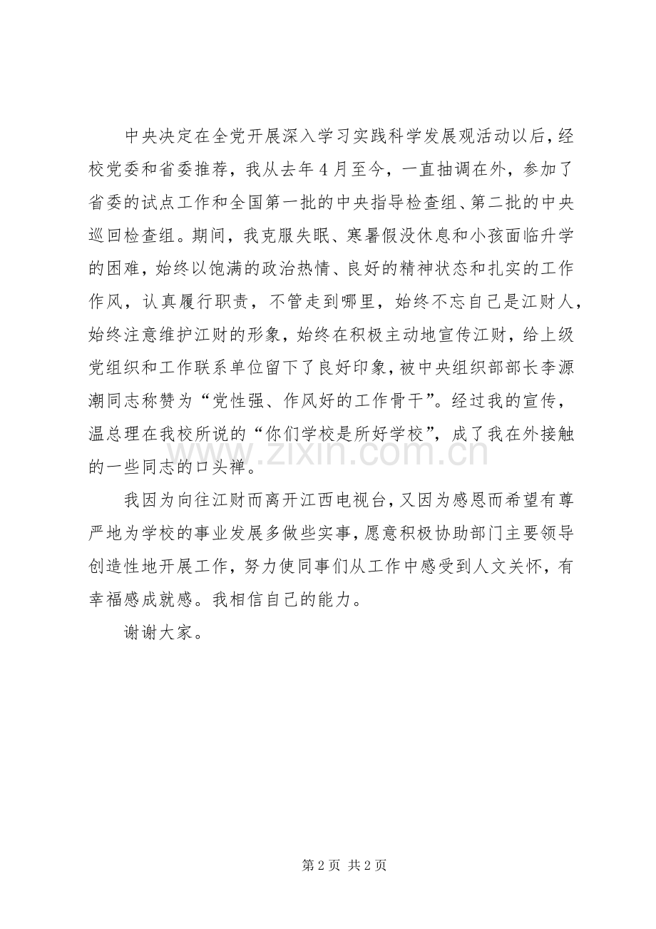 大学副处级职位竞聘演讲稿.docx_第2页