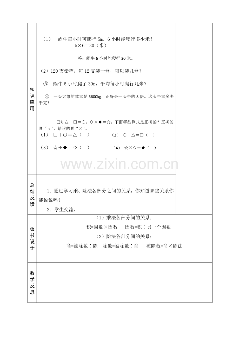 人教2011版小学数学四年级乘法的意义.doc_第2页